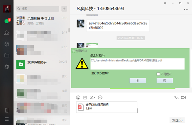 外發(fā)文檔加密
